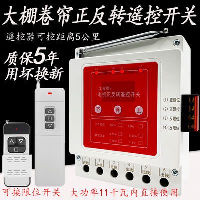 380v電機(jī)正反轉(zhuǎn)控制器倒順開關(guān)三相大棚卷簾門電動葫蘆升降遙控器