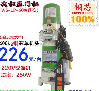 【批發(fā)武松600kg銅芯卷門機(jī)漳州電機(jī)卷簾門電機(jī)卷閘門電機(jī)卷簾】價格_廠家_圖片 -