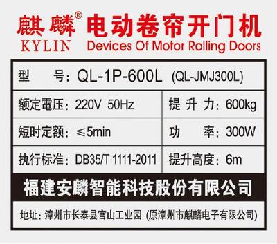 成都最有性價比的麒麟卷簾門電機廠家推薦--四川麒麟成都管狀電機-首商網